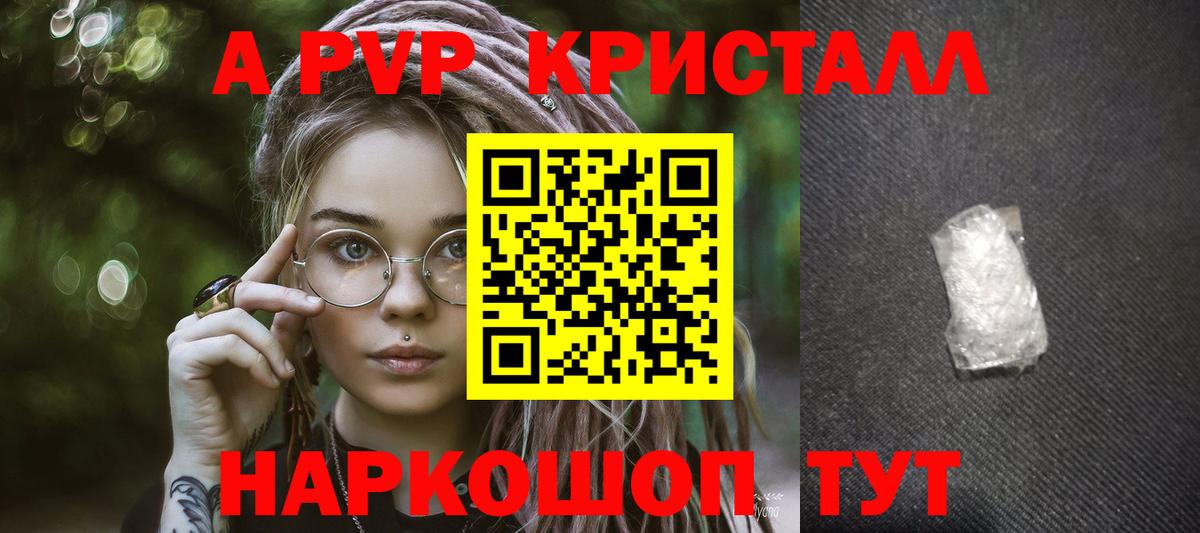 А ПВП кристаллы  Альфа ПВП  Вход с VPN  Каменск-Уральский  Альфа ПВП Crystall 