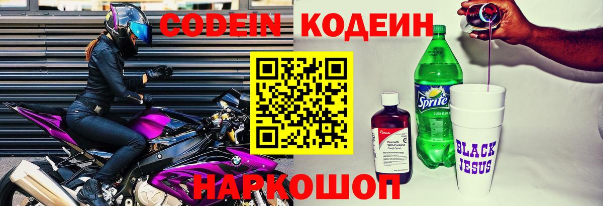 Каменск-Уральский  Кодеиновый сироп Lean Purple Drank  Вход с VPN  Кодеиновый сироп Lean напиток Lean (лин) 
