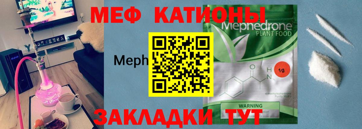Мефедрон кристаллы Каменск-Уральский