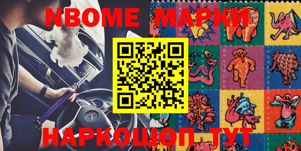 Марки N-bome 1,8мг  Вход с VPN  Каменск-Уральский 