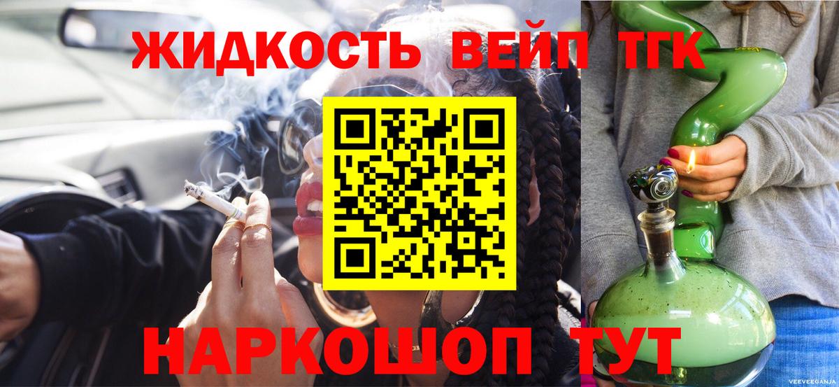 Дистиллят ТГК вейп с тгк Каменск-Уральский
